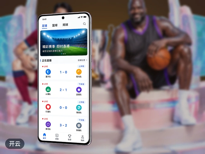 装上开云 APP,热门赛事不缺席